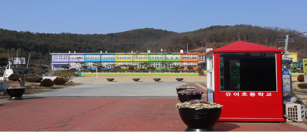 유어초등학교 전경(현판 부착 전)